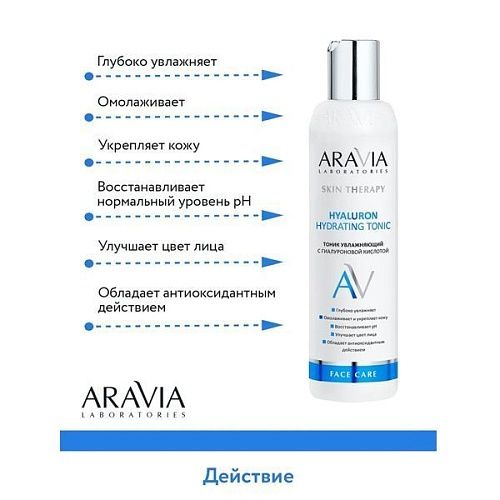 Тоник для лица увлажняющий с гиалуроновой кислотой Hyaluron Hydrating Aravia Laboratories 200 мл