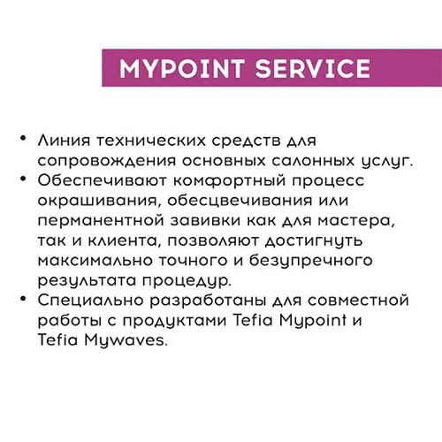 Плазма для стабилизации процедуры окрашивания Post Color Stabilizing MyPoint Service Tefia 1000 мл