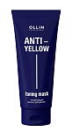 Маска для волос тонирующая Anti-Yellow Ollin Professional 250 мл