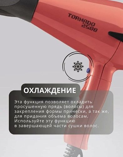 Фен для волос Tornado розовый 2500 Вт Kapous Professional