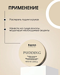 Пудинг для укладки волос текстурирующий экстра сильной фиксации Kapous Professional 100 мл