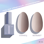 021 Гель-лак трехфазный Nuds Ароматерапия I AM Irisk 9 мл