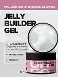 Гель-желе моделирующий цветной Soft White Jelly Gel Uno 15 гр