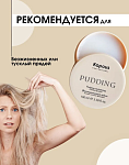 Пудинг для укладки волос текстурирующий экстра сильной фиксации Kapous Professional 100 мл
