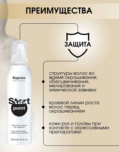 Мусс-реструктурант с пшеничными отрубями Start Point Kapous Professional 250 мл