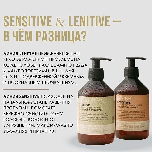 Шампунь для волос смягчающий Insight lenitive Insight 900 мл