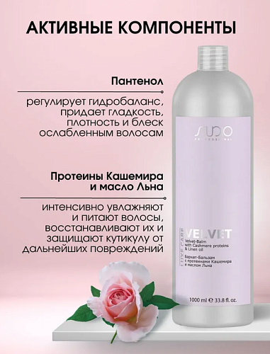 Бальзам-бархат для волос с протеинами кашемира и маслом льна Luxe Care Studio Professoinal 1000 мл