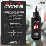 Модификатор pH для преобразования красителя для волос Studio Professional 100 мл