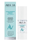 Сыворотка для лица ампульная Galactomyces Therapy Aravia Laboratories 30 мл