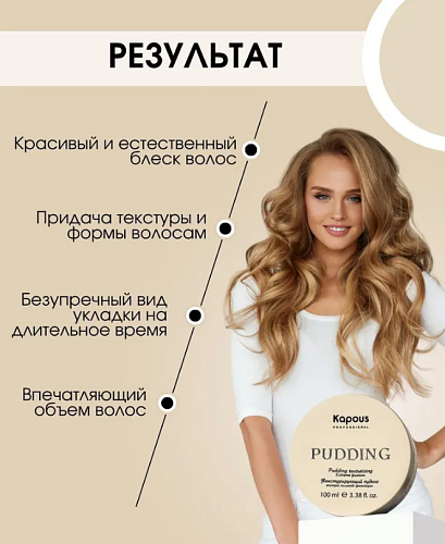 Пудинг для укладки волос текстурирующий экстра сильной фиксации Kapous Professional 100 мл