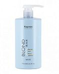 Маска для волос с антижелтым эффектом Blond Bar Kapous Professional 750 мл