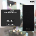 Планшет для окрашивания Kapous Professional 30*13 см