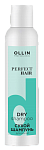 Шампунь сухой для волос Perfect Hair Ollin Professional 200 мл