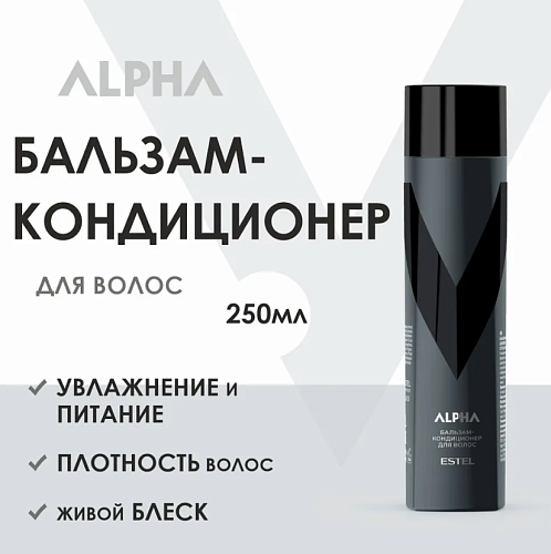 Бальзам-кондиционер мужской увлажняющий питательный для волос Alpha Estel Professional 250 мл