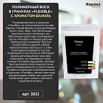 Воск полимерный для депиляции в гранулах ваниль Flexible Kapous Depilation 250 гр