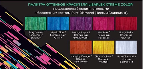 Краситель прямого действия Безумный розовый LISAPLEX XTREME COLOR 60 мл