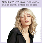 Кондиционер для волос антижелтый Anti-Yellow Alfaparf 200 мл