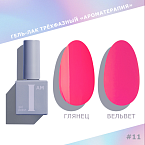 011 Гель-лак трехфазный Ароматерапия I AM Irisk 9 мл