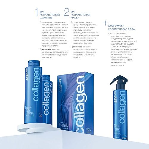 Вода коллагеновая для волос Luxury Collagen Haute Couture Estel Professional 300 мл