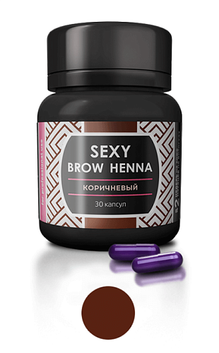 Хна коричневая Sexy Brow Henna 30 капсул