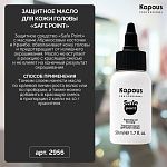 Масло защитное для кожи головы Safe Point Kapous Professional 50 мл