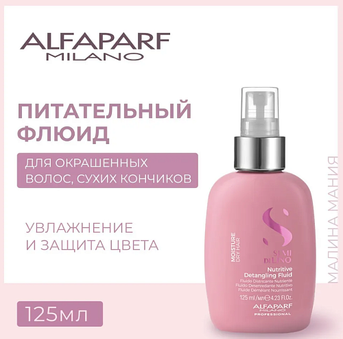 Флюид для посеченных кончиков волос увлажняющий SDL Moisture Nutritive Detangling Alfaparf 125 мл