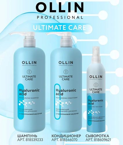 Кондиционер для волос увлажняющий с гиауроновой кислотой Ultimate Care Ollin Professional 1000 мл