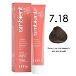 7,18 Крем-краска для волос перманентная блондин пепельно-коричневый Ambient Tefia 60 мл