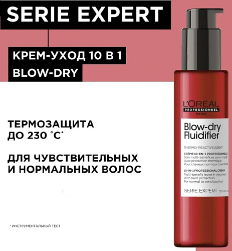 Крем термозащитный c эффектом запоминания формы укладки L'OREAL Professional Serie Expert Blow-Dry 150 мл