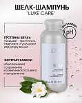 Шампунь-шелк для волос с протеинами шелка Luxe Care Studio Professional 350 мл