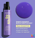 Спрей мультифункциональный 10в1 для холодного светлого блонда So Silver Total Results Matrix 200 мл