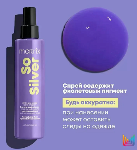 Спрей мультифункциональный 10в1 для холодного светлого блонда So Silver Total Results Matrix 200 мл