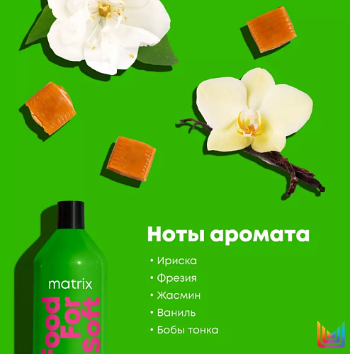 Кондиционер для увлажнения волос с маслом авокадо, гиалуроновая кислота Food For Soft Matrix 1000 мл