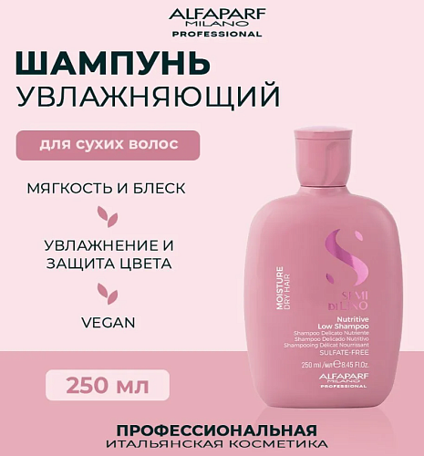 Шампунь для сухих волос Sdl M Nutritive Alfaparf 250 мл