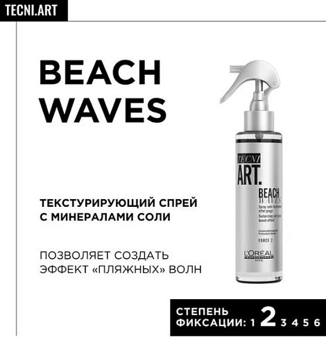 Спрей для волос Techi Art Beach Waves L'oreal Professionnel 150 мл