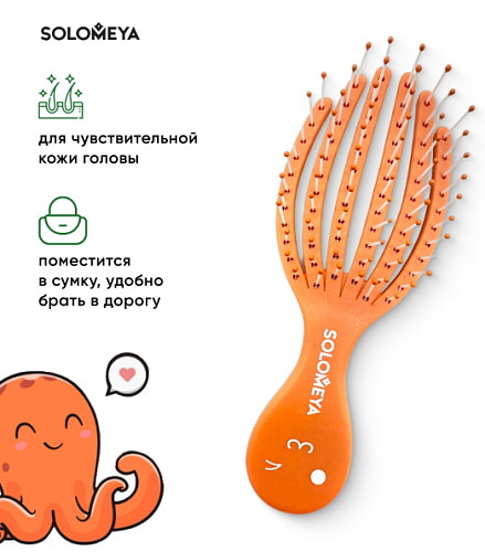 Расческа для сухих и влажных волос мини DetanglingOctopusBrushMini Orange 5458-G4 оранжевая Solomeya