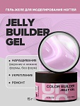 Гель-желе моделирующий цветной Ice Pink Jelly Gel Uno 15 гр