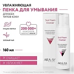 Пенка для умывания с муцином улитки и зеленым чаем Aravia 160 мл
