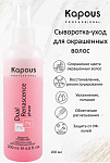 Сыворотка-уход для окрашенных волос Dual Renascence Kapous Professional 200 мл