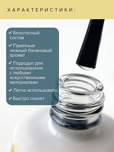 Дегидратор для очищения и обезжиривания ногтей с ароматом банана Aroma Nail Prep Uno 10 мл