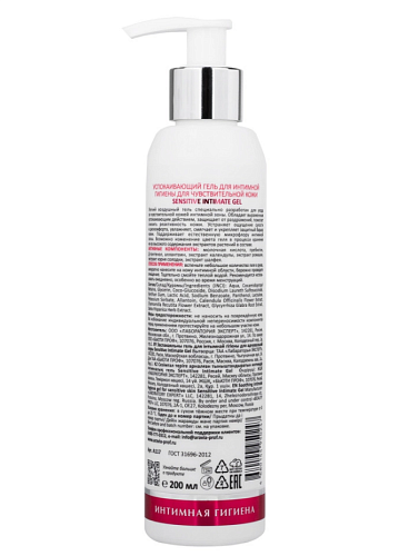 Гель для интимной гигиены успокаивающий Sensitive Intimate Aravia Laboratories 200 мл