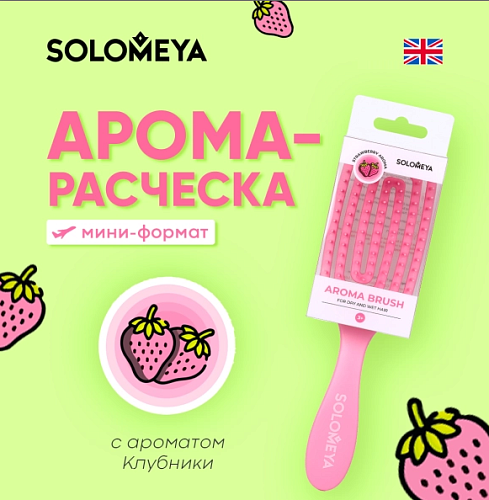 Расческа-мини для сухих и влажных волос прямоугольна аромат клубники Wet Detangler Solomeya