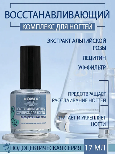 Комплекс восстанавливающий для ногтей DOMIX GREEN PROFESSIONAL PS 17 мл