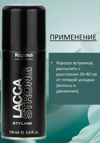 Лак для волос аэрозольный сильной фиксации Lacca Strong Kapous Professional 100 мл