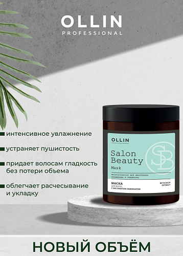 Маска для гладкости волос с экстрактом ламинарии Salon Beauty Ollin Profession 1000 мл