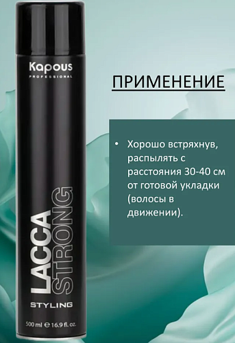 Лак для волос аэрозольный сильной фиксации Lacca Strong Kapous Professional 500 мл