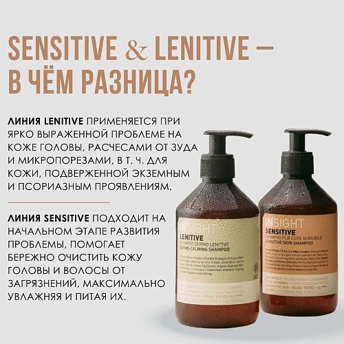 Кондиционер для чувствительной кожи головы Sensitive Insight 400 мл