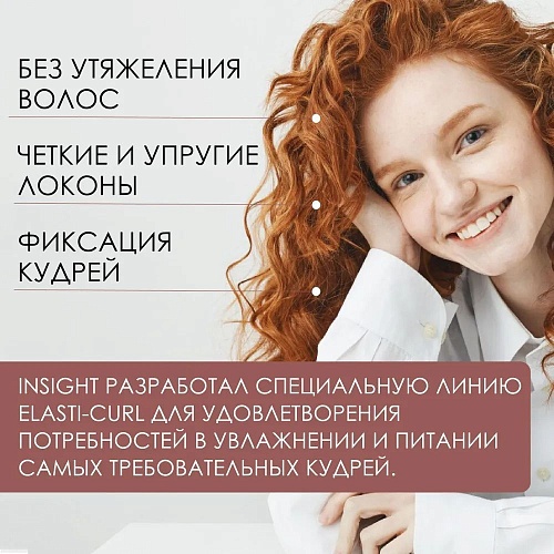 Крем для усиления завитка кудрявых волос Curls Defining Hair Cream Elasti-Curl Insight 250 мл