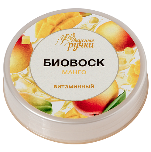 Биовоск для ногтей и кутикулы Витаминный Манго 031 Вкусные ручки IRISK 15 гр