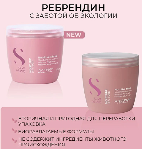 Маска для сухих волос Sdl M Nutritive Alfaparf 500 мл